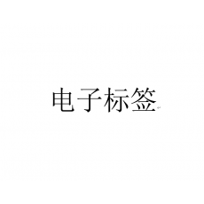 电子标签 龙典 定制